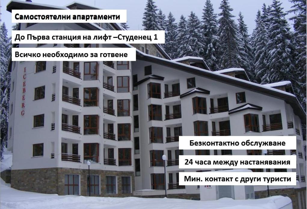 Private Apartments Nevena Пампорово Экстерьер фото